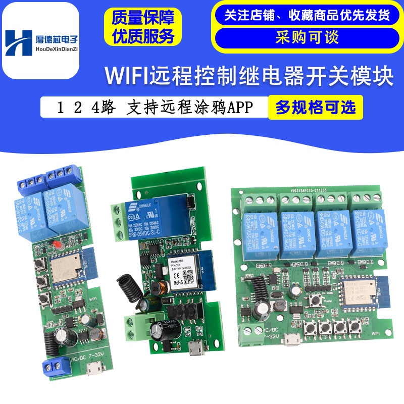 1/2/4路wifi手機 智能遠程遙控控制開關 繼電器模塊 433MHZ射頻7-32V