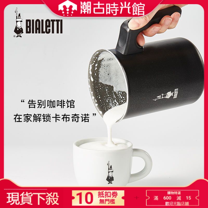 【現貨】Bialetti比樂蒂打奶器家用小型奶泡打發機手動奶泡器