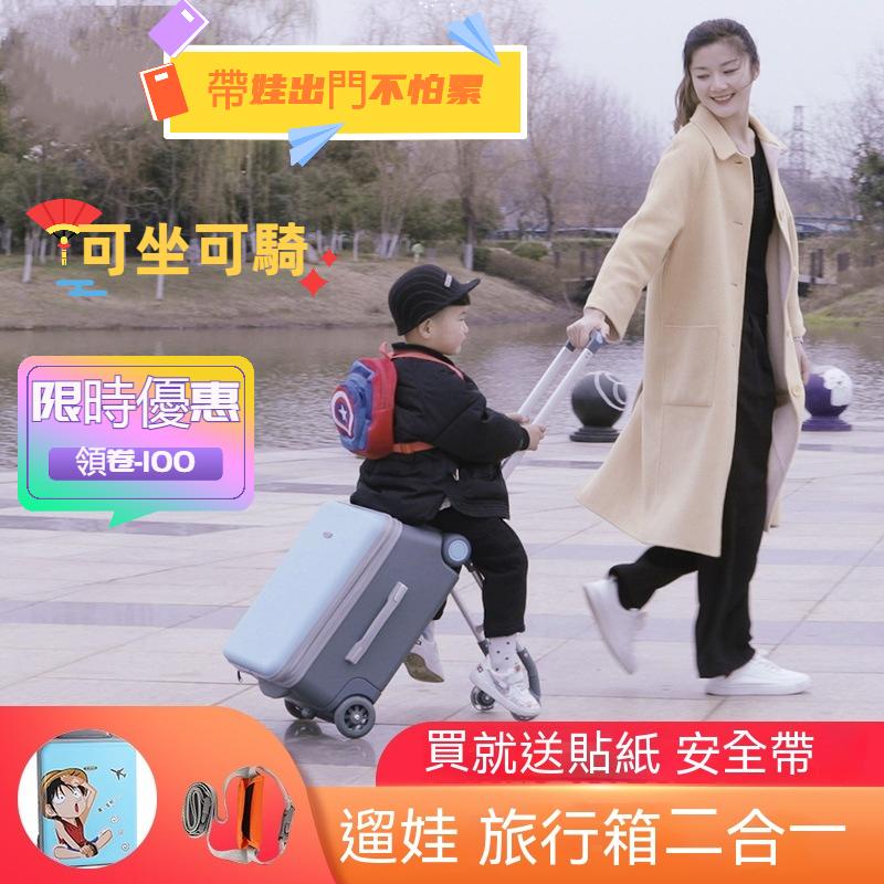 【Love好物嚴選】懶人遛溜娃箱可坐可騎兒童拉杆箱寶寶旅遊可登機行李箱20寸登機箱