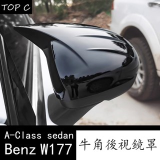 19-23款 Benz 賓士 A級 W177 A200 A180 CLA200 改裝後視鏡罩 倒車反光鏡罩