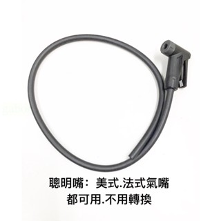 《67-7 單車》GIYO 打氣筒 修補氣嘴 美式 法式 兩用 聰明嘴 修補氣嘴 免轉換 軟管