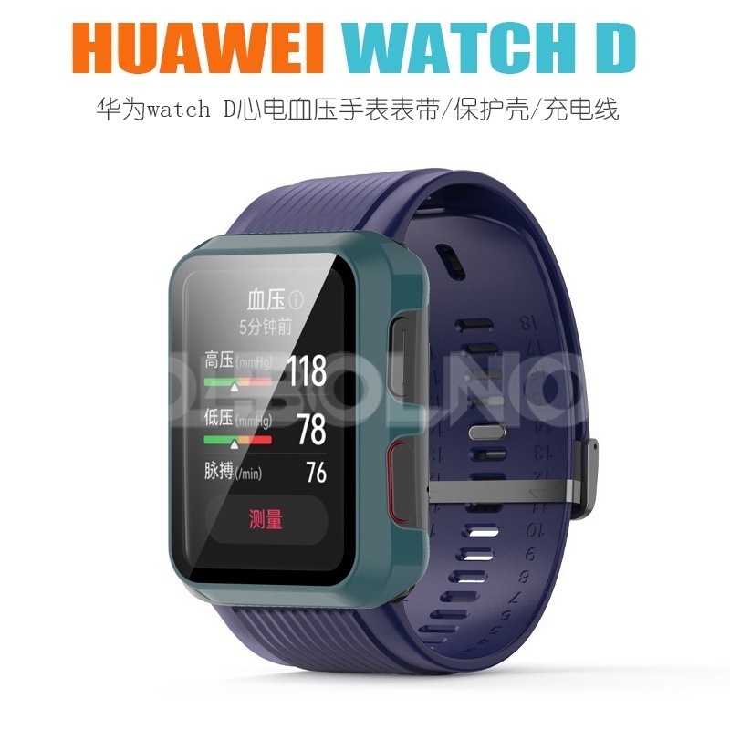 適用華為watch D 心率血壓健康智能手錶 矽膠錶帶 殼膜一體式錶殼 充電線