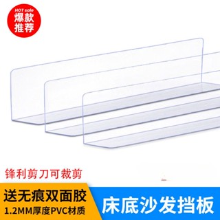 【MT精品優選】家用床底擋板擋片 家用桌邊沙發底縫隙擋隔板條 PVC床下封邊防貓塑膠隔板