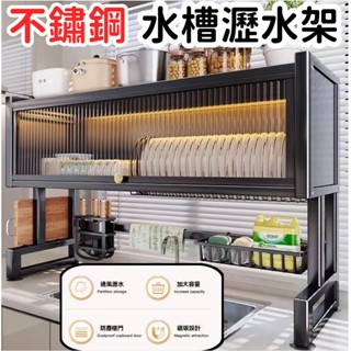 🌟不鏽鋼水槽瀝水架 🌟碗盤瀝水架 瀝水架 廚房收納架 洗碗池收納架 不鏽鋼碗碟架 水槽置物架 廚房置物架