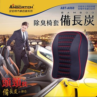 隔日到貨 安伯特 備長炭抗菌頭頸枕 晶蝦蝦