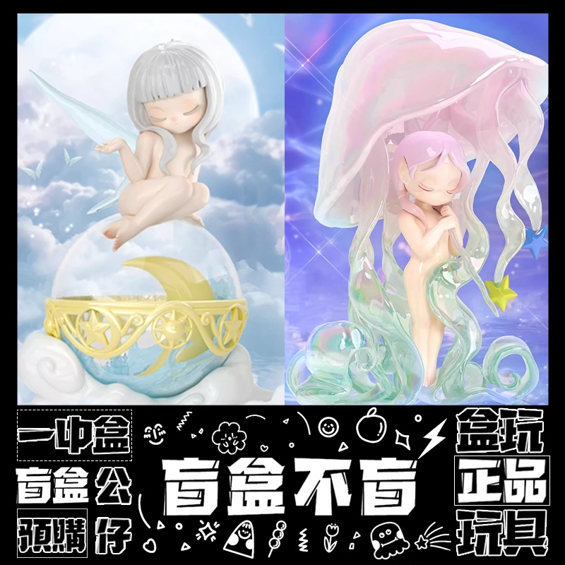 【盲盒不盲】Sleep 以夢為境 系列 盲盒 禮物 擺件 盒玩 公仔 一中盒 隱藏款 境月·夢 游靈·夢