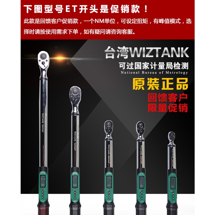 🔥免運熱賣 扭力扳手 台灣WIZTANK進口數顯扭力扳手 电子測試力矩扳手 高精度公斤扳手