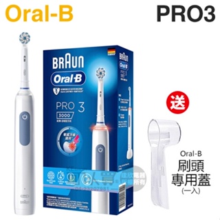 Oral-B 歐樂B PRO3 3D電動牙刷 -經典藍 -原廠公司貨【加碼送刷頭專用蓋】