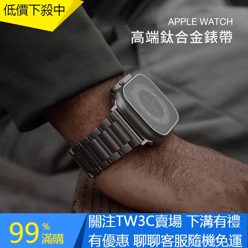 【TW】【現貨】Apple Watch 高級錶帶 鈦合金錶帶 S7 6 SE 44mm 40mm 41mm 45mm
