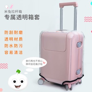 【行李箱保護套】適用小米米兔兒童17寸行李箱保護套透明拉桿箱旅行罩登機放竹箱套