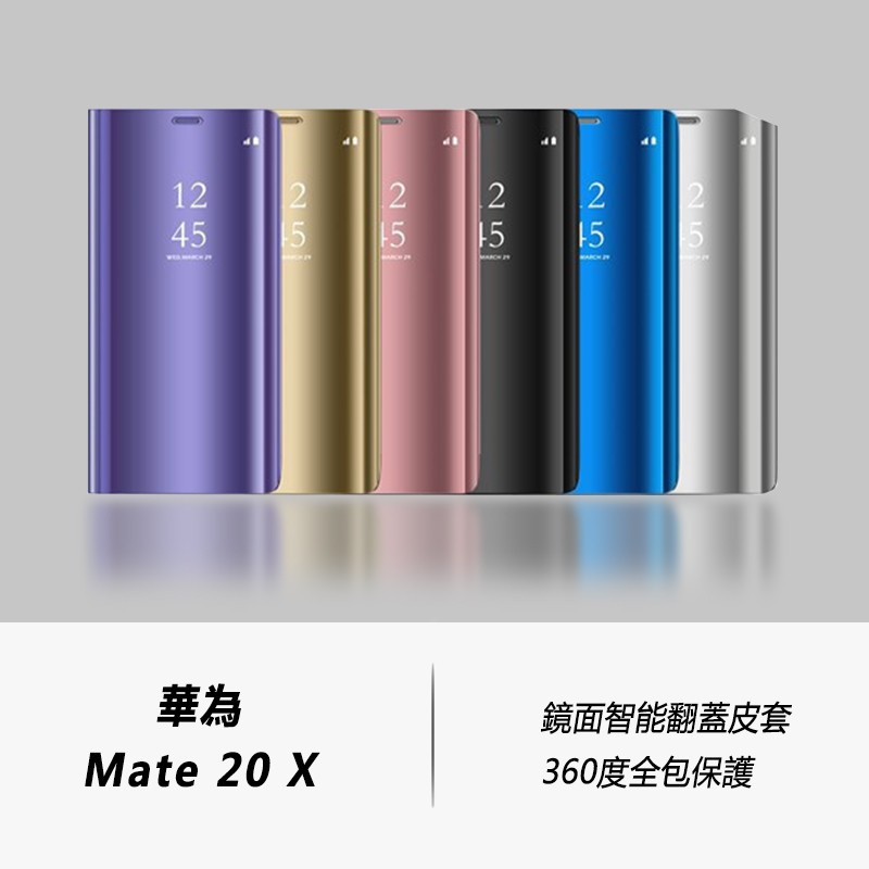 潮牌精品華為 Mate20X 立式手機殼 智能啟用 防指紋 360度完美全保護 Huawei Mate 20 X