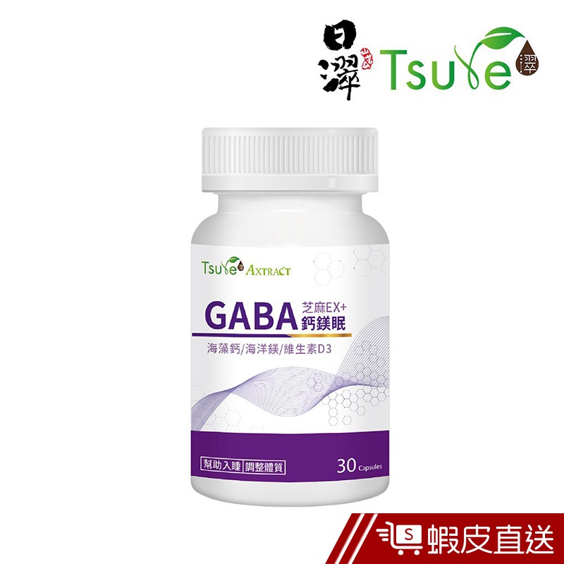 日濢Tsuie芝麻EX GABA鈣鎂眠 30顆/瓶 幫助入睡 穩定睡眠品質 GABA/海藻鈣/海藻鎂 現貨 蝦皮直送