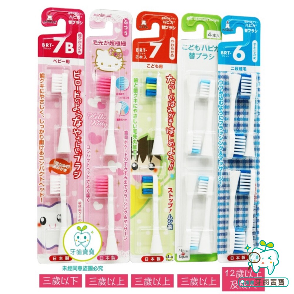 【牙齒寶寶】日本 阿卡將 電動牙刷刷頭補充 4入/2入  三歲以上