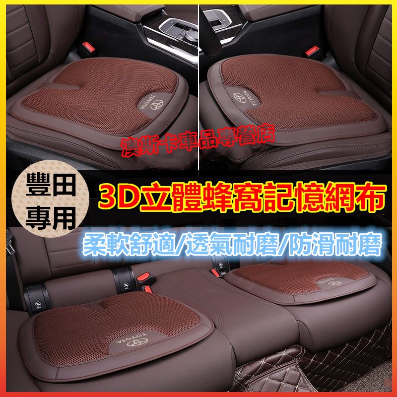 豐田坐墊 Cross YARIS ALTIS VIOS rav4 CAmry chr 適用冰絲座椅墊 防滑座椅墊清爽透氣