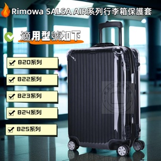 rimowa保護套 SALSA AIR 日默瓦拉桿箱保護套 日默瓦氣囊款旅行箱保護套 行李箱保護套 rimowa專用保護