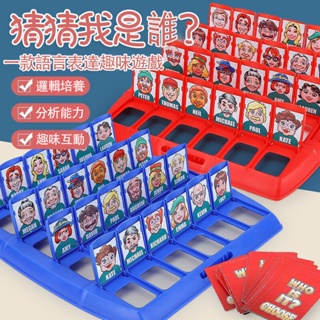 台灣現貨🐯猜猜我是誰 桌面遊戲 桌遊  益智遊戲 益智玩具親子互動 猜人物 邏輯推理 兒童遊戲 聚會神器