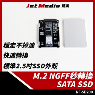 現貨開發票 M2 NGFF 轉 SATA 轉接板(PCIE不能用) 轉換 2.5吋SSD規格 帶殼 NGFF-SATA