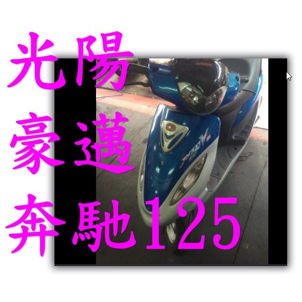 光陽豪邁奔馳125 小盤 高亮 LED大燈 小盤 H4 HS1 H6 小皿 小盤 直上 HS1 小盤LED 豪邁 奔騰