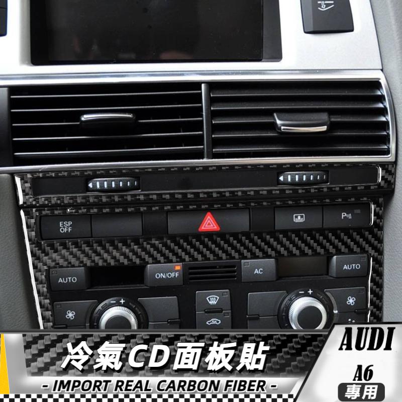 碳纖維 奧迪AUDI A6 05-11 冷氣CD面板貼 車貼 內飾 卡夢 真碳纖維 CD 冷氣貼