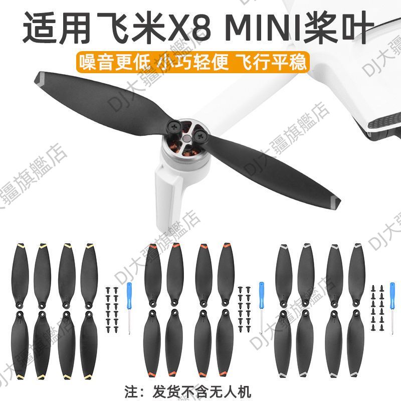 適用於 飛米FIMI X8 MINI/V2槳叶 小米無人機螺旋槳 降噪槳 機翼配件 飛米空拍機螺旋槳葉 無人機槳葉配件