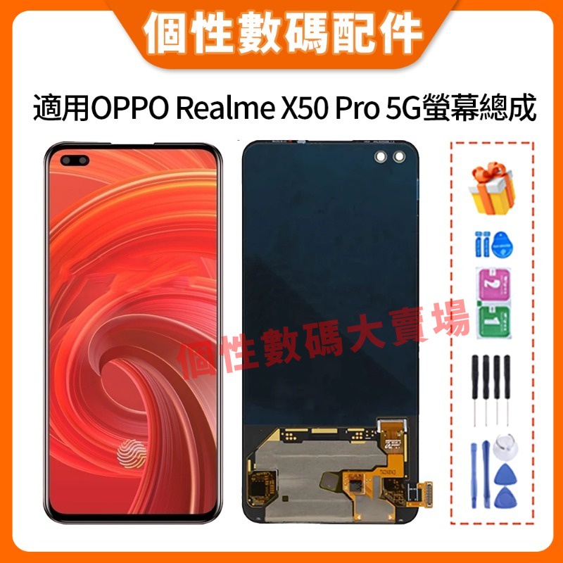 適用OPPO Realme X50 Pro 5G 螢幕總成 RMX2075 屏幕 X50 Pro LCD液晶螢幕總成