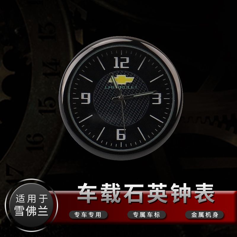 汽車內飾零件迷你時鐘手錶汽車電子石英手錶適用於雪佛蘭 Malibu TrailBlazer Spark Cruze Av