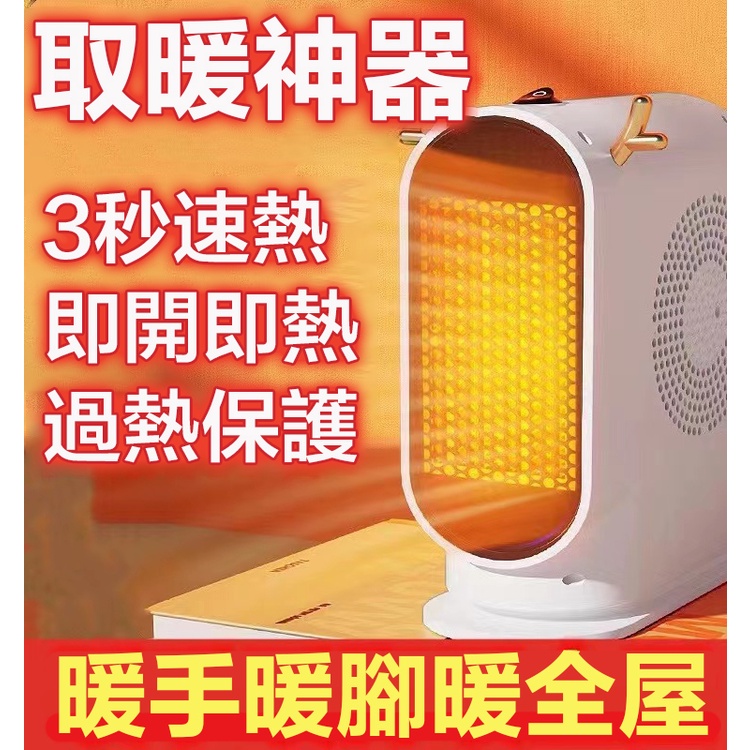 24H台灣快速出貨🔥110V暖風機 1秒速熱 桌面暖風機 冷暖風機 迷你暖風機 浴室暖風機 加熱取暖器 電暖爐 電熱器