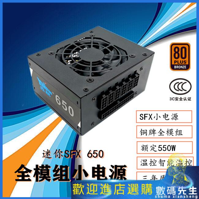 『熱賣現貨 電源』鑫航靜音550W/650W臺式機小機箱電腦金牌全模組ITX迷你SFX小電源