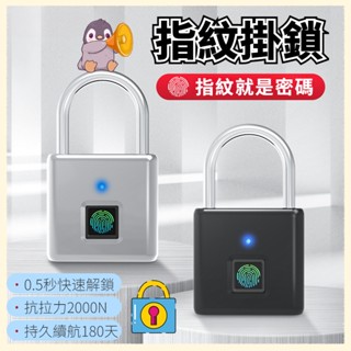 智慧 櫃子鎖 鎖頭 指紋鎖 掛鎖 健身房鎖 指紋 置物櫃鎖 鋅合金 櫃子鎖頭 小掛鎖 電子鎖 智慧指紋鎖 防盜安全鎖