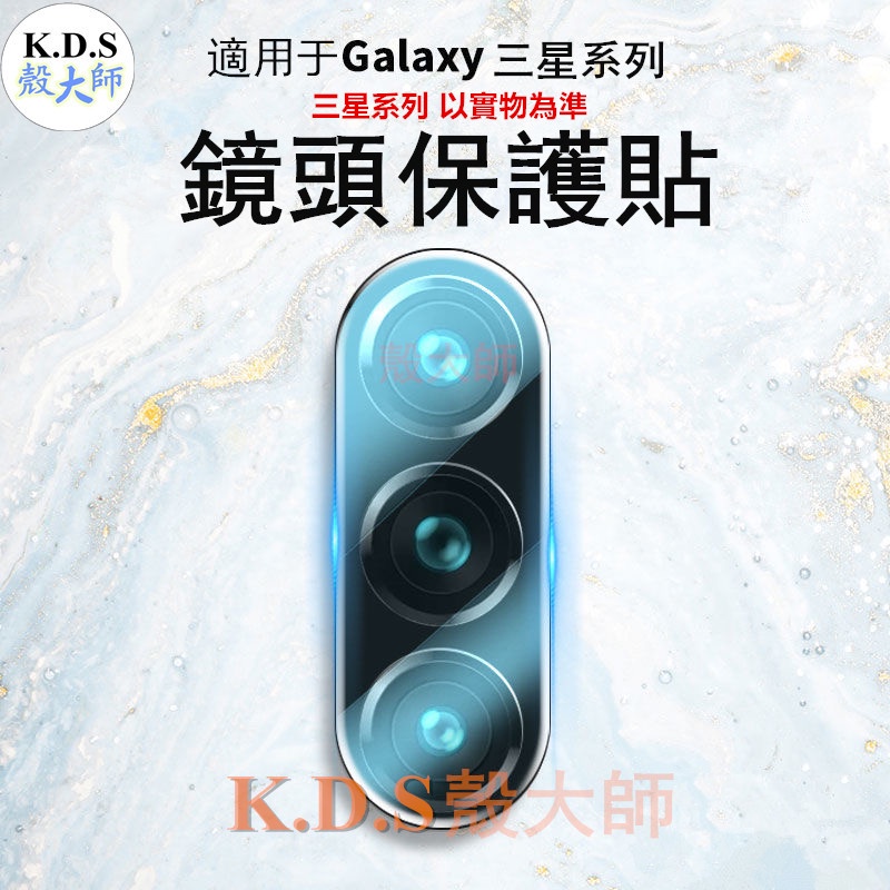 后鏡頭貼 三星S22 ultra S10+ S20 note20 note10+ note9 S23 S21FE 鏡頭膜