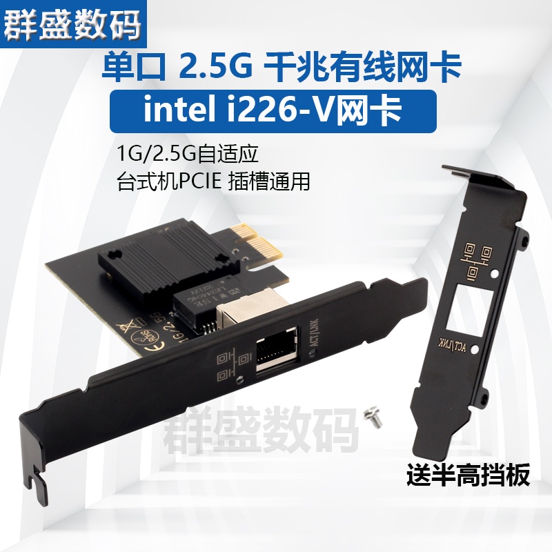 【超值現貨】intel i226-V網卡2.5G電競千兆有線網卡2500M臺式機pcie插口