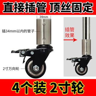 6分管 萬向輪 通用型 1.5 寸 螺紋 水管 衣架 零件 晾衣架 萬能 輪子 移動 腳輪