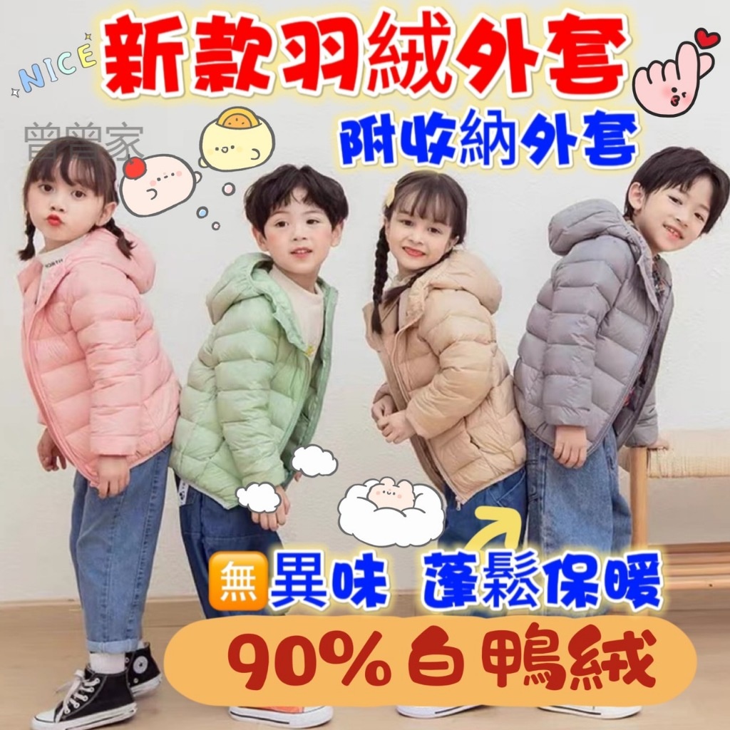 🔥台灣現貨🔥超夯兒童羽絨外套 90%羽絨 兒童連帽外套 兒童保暖 輕羽絨外套
