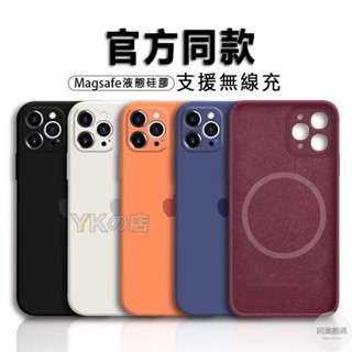 蘋果15磁吸充電手機殼 蘋果16 15 14 13 12pro max 16Pro手機殼 Magsafe磁吸殼矽膠防摔殼