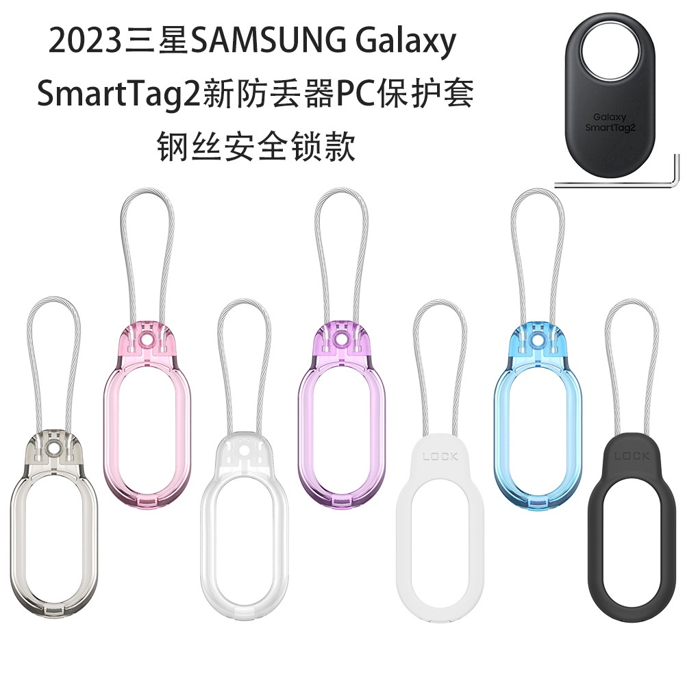 適用三星Samaung Galaxy SmartTag2防丟器PC保護套鋼絲安全鎖三星 SmartTag 2防丟器保護套