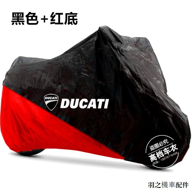 DUCATI重機配件杜卡迪機車衣車罩XDiavel S大魔鬼怪獸Monster796 795 696 821