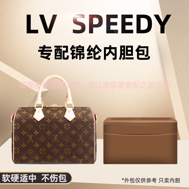 【奢包養護】適用Lv speedy nano 25 30內袋尼龍sp波士頓枕頭收納包內袋內撐