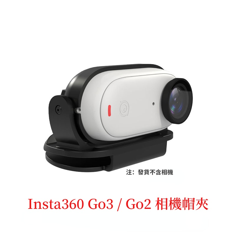 Insta360 Go3 多功能帽夾 背包夾 多角度調節 拇指運動相機配件