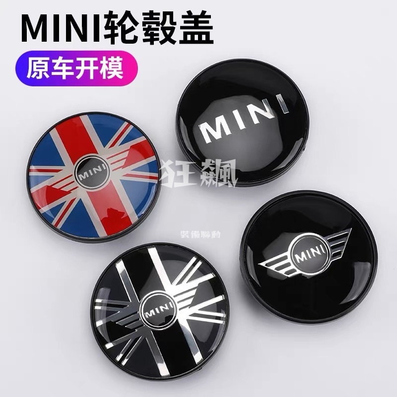 【狂飆】 MINI專用英國國旗 鋁圈輪胎蓋中心蓋輪圈蓋 輪胎貼 R60 R53 R56 R58 R55 R59 F5