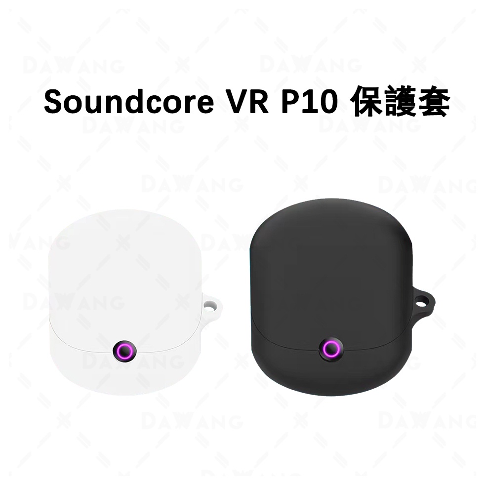 ⚡買耳機贈送 Soundcore VR P10 保護套