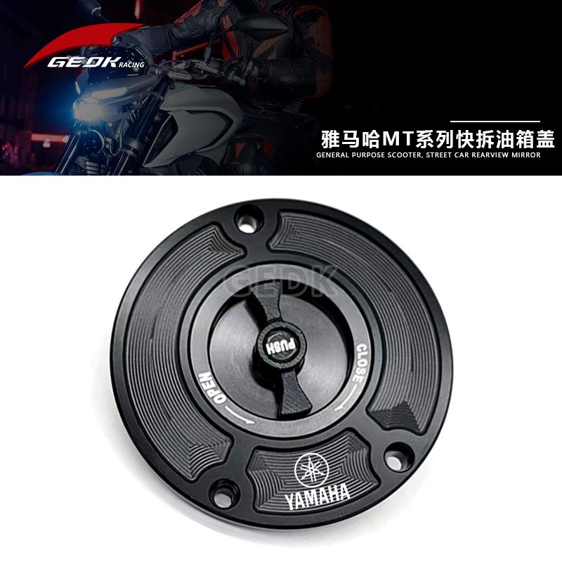 YAMAHA R3適用雅馬哈YZF R1 R6 R15 R25 R3 FZ1 FZ6 XJR1300改裝快拆油箱蓋