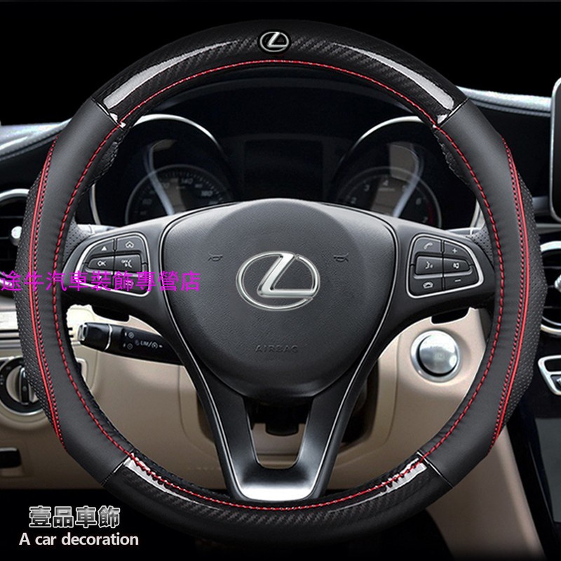 Lexus 碳纖維真皮方向盤套 NX 200t 300h RX 300 450h ES UX CT IS LS RCGS