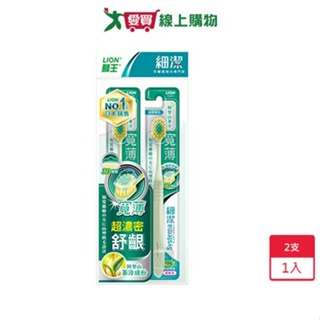 獅王細潔寬薄牙刷茶究柔護2入【愛買】