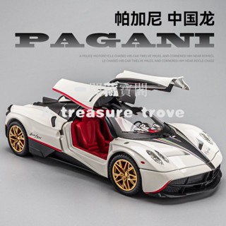 【動漫卡通空間】1:24帕加尼車緻閤金汽車模型超跑車模擬中國龍兒童玩具車風神男孩