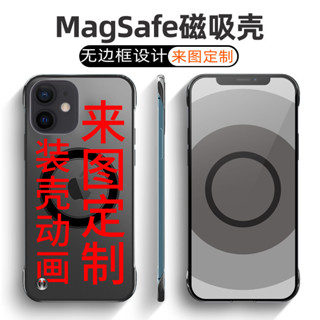 無邊框diy來圖訂製MagSafe磁吸適用於蘋果13手機殼iphone16promax保護套xr矽膠11透明mini高階