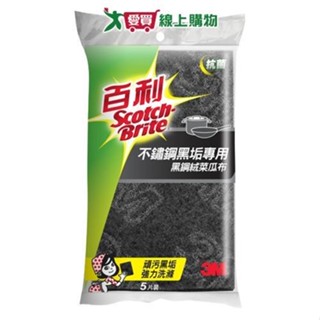 3M百利 抗菌不鏽鋼頑垢專用菜瓜布 5片裝(黑鋼絨) 金鋼砂 刷洗 清潔 菜瓜布【愛買】