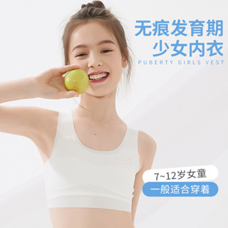 千姿色 一片式無痕 無感 透氣背心內衣 嚴選女童內衣小背心發育期8-16歲女生內穿運動內衣 女孩少女背心內衣