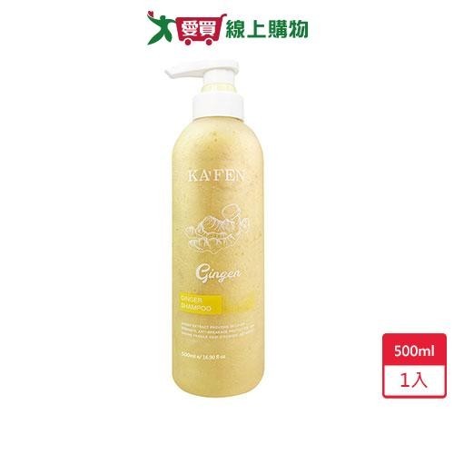 KAFEN卡氛生薑韌髮頭皮洗髮精500ml【愛買】