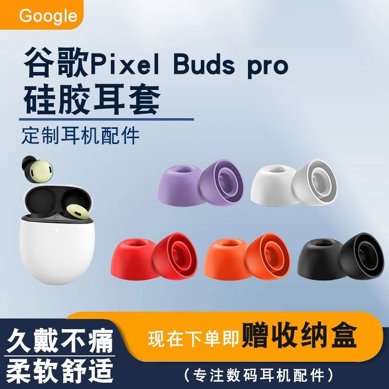 適用谷歌Google Pixel Buds pro藍牙耳機耳塞替換裝矽膠替換耳帽