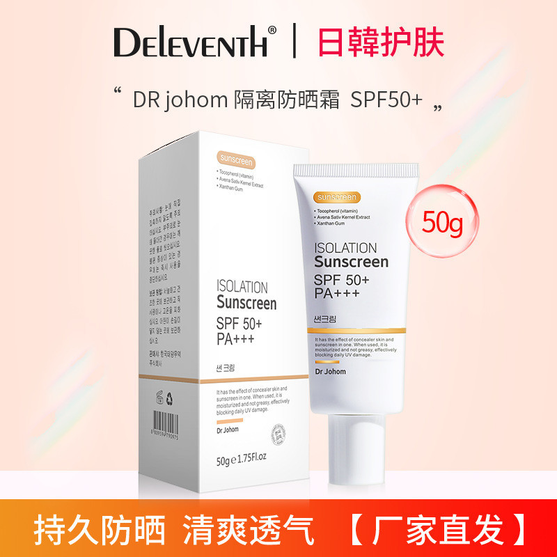 韓國 Dr Johom全身防晒霜SPF50+防紫外線清爽男女隔離防晒乳正品